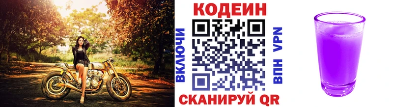 Кодеиновый сироп Lean Purple Drank  Межгорье 
